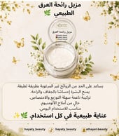 مزيل رائحة العرق