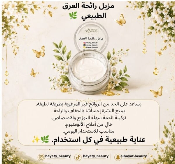 مزيل رائحة العرق
