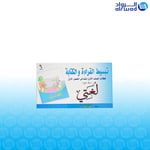 ⁦كتب تبسيط القراءة والكتابة للصفوف الأولية⁩ - الصورة ⁦2⁩