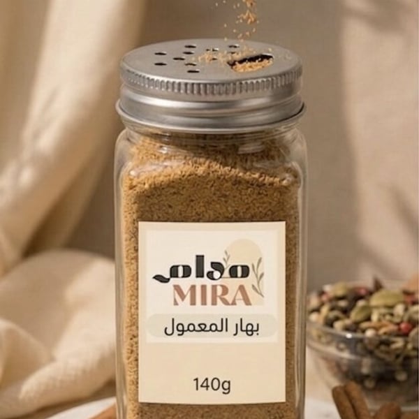 بهار المعمول الفاخر
