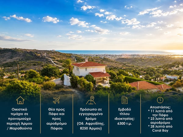 Land in Armou - view 1