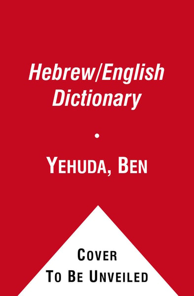 Hebrew/English Dictionary