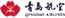 QINGDAO AIRLINES