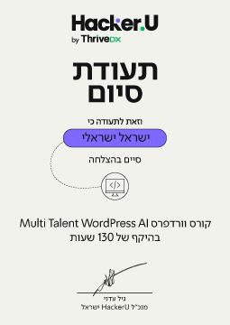 תעודת גמר קורס וורדפרס WordPress בניית אתרים וחנויות אונליין בשילוב AI