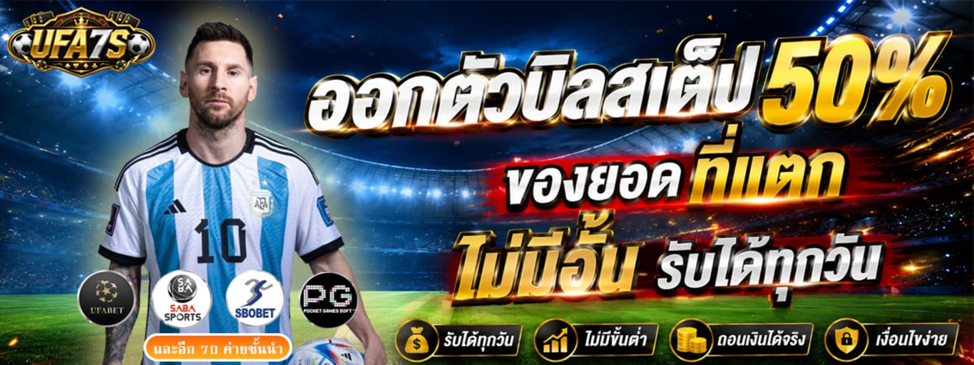 ออกตัวบิลสเต็ป