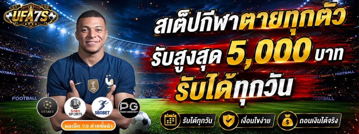 สเต็ปตายทุกตัว