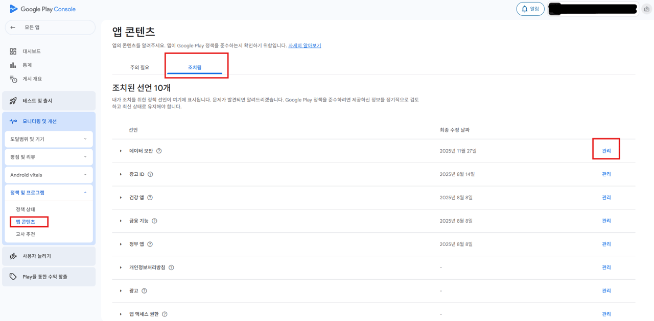 앱 콘텐츠 수정 위치