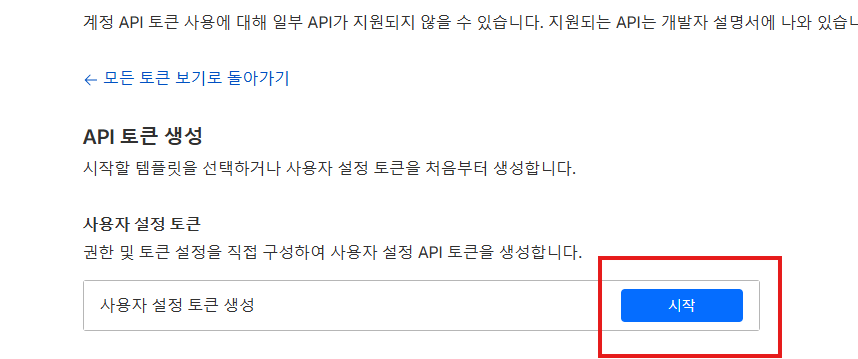 사용자 설정 토큰