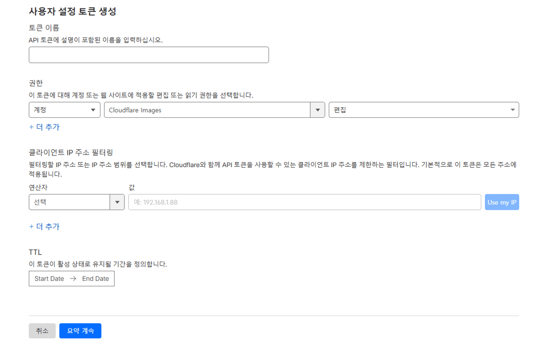 토큰 정보 입력