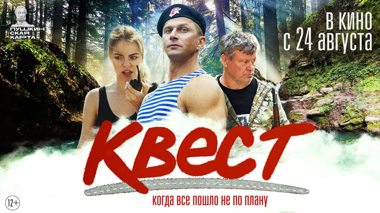 Квест