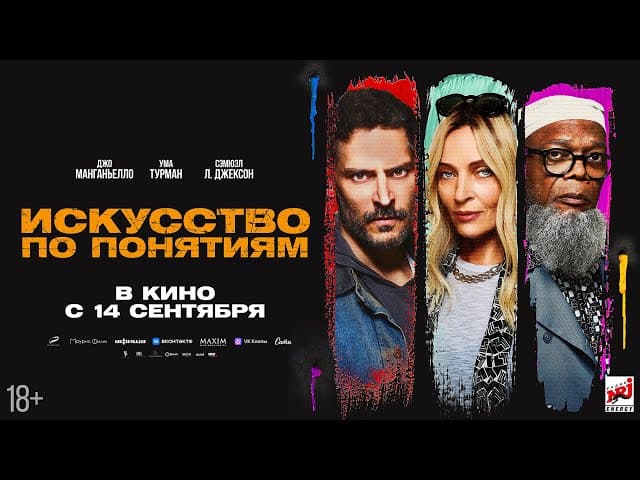 Искусство по понятиям