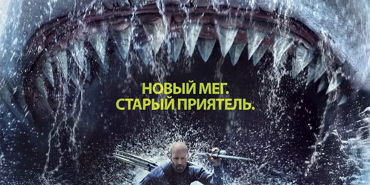 Мег2: Бездна