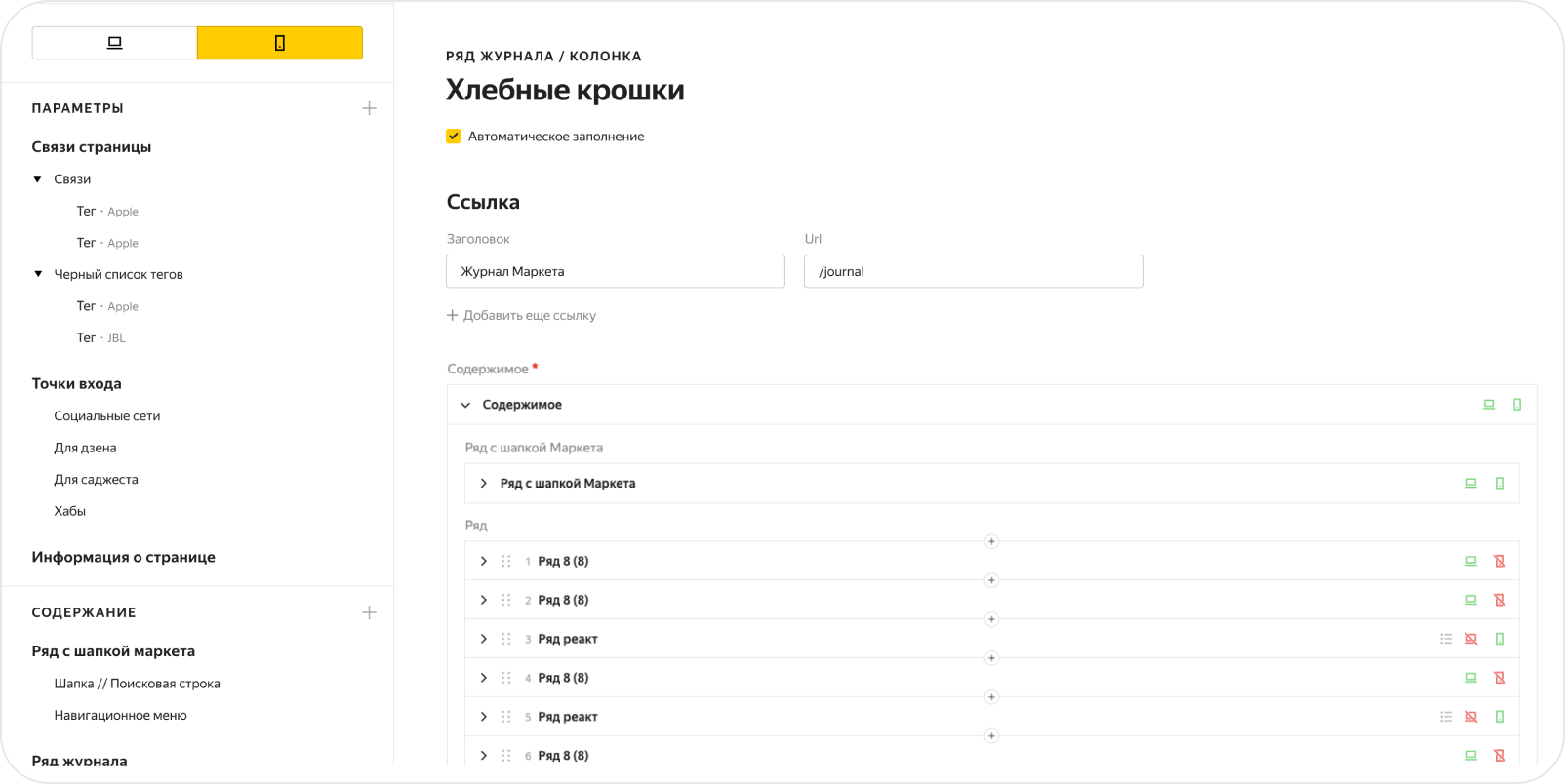 CMS Page constructor