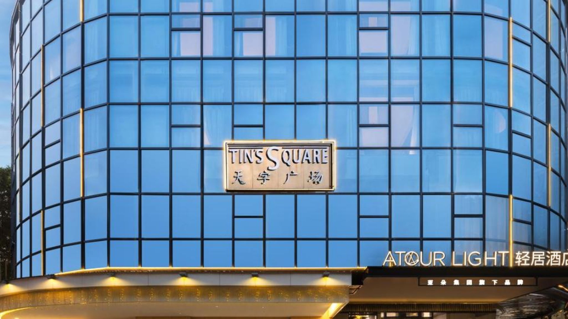 Atour Light hotel Guangzhou Beijing Road Pedestrian Street Tianzi Wharf, in in Guangzhou, China