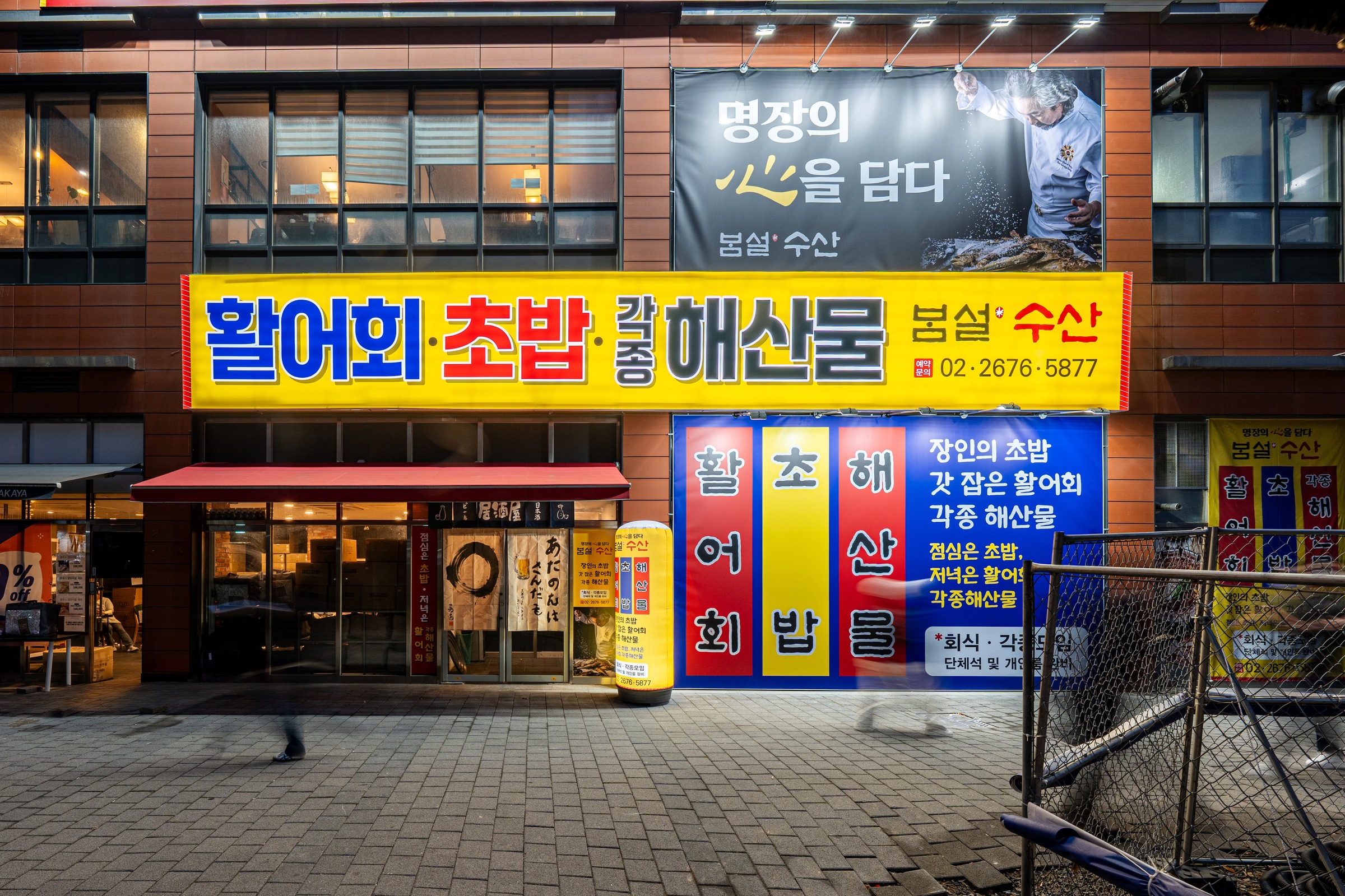 봄설 수산 매장 외관 촬영 - 활어회·초밥·해산물 간판이 보이는 매장 외부컷