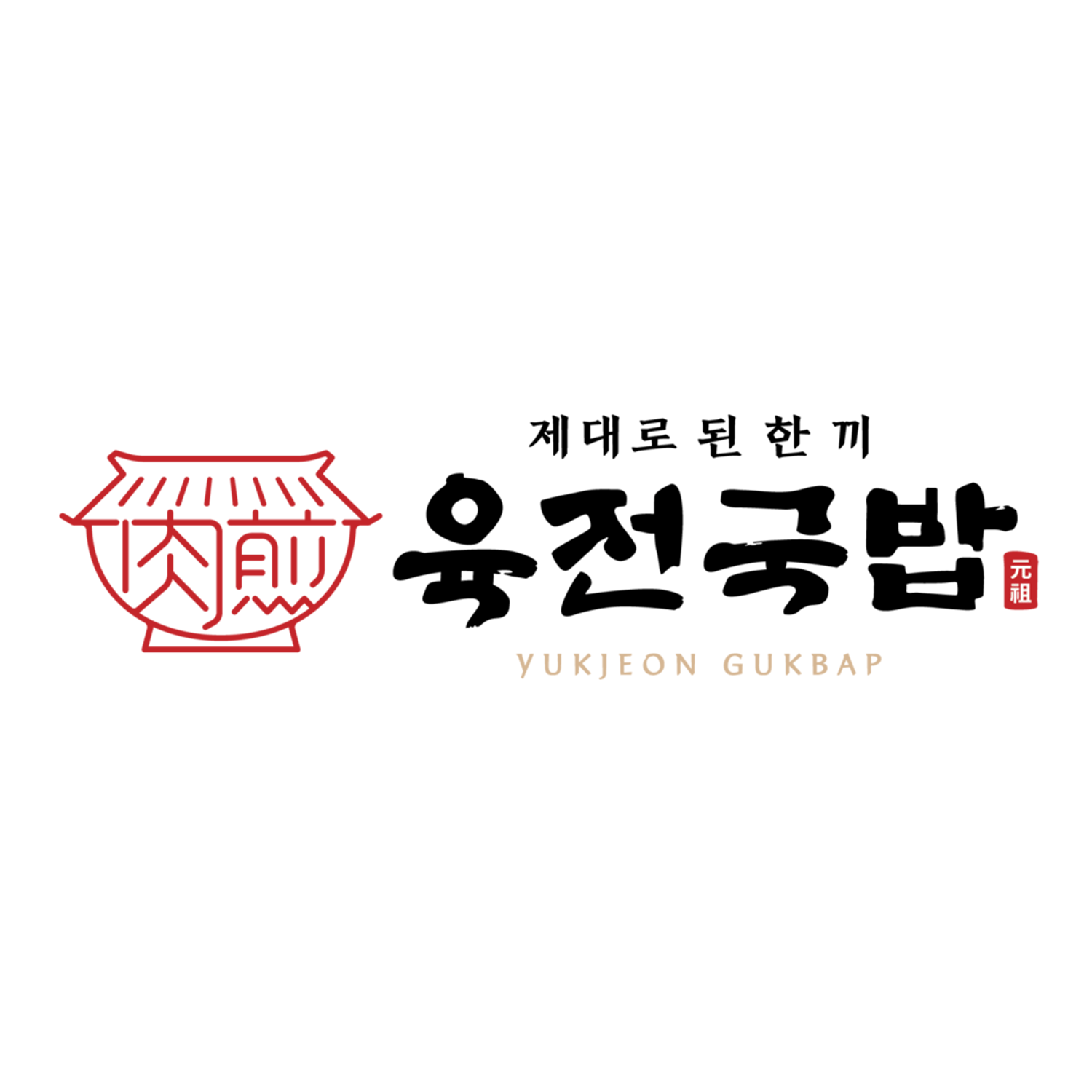 육전국밥