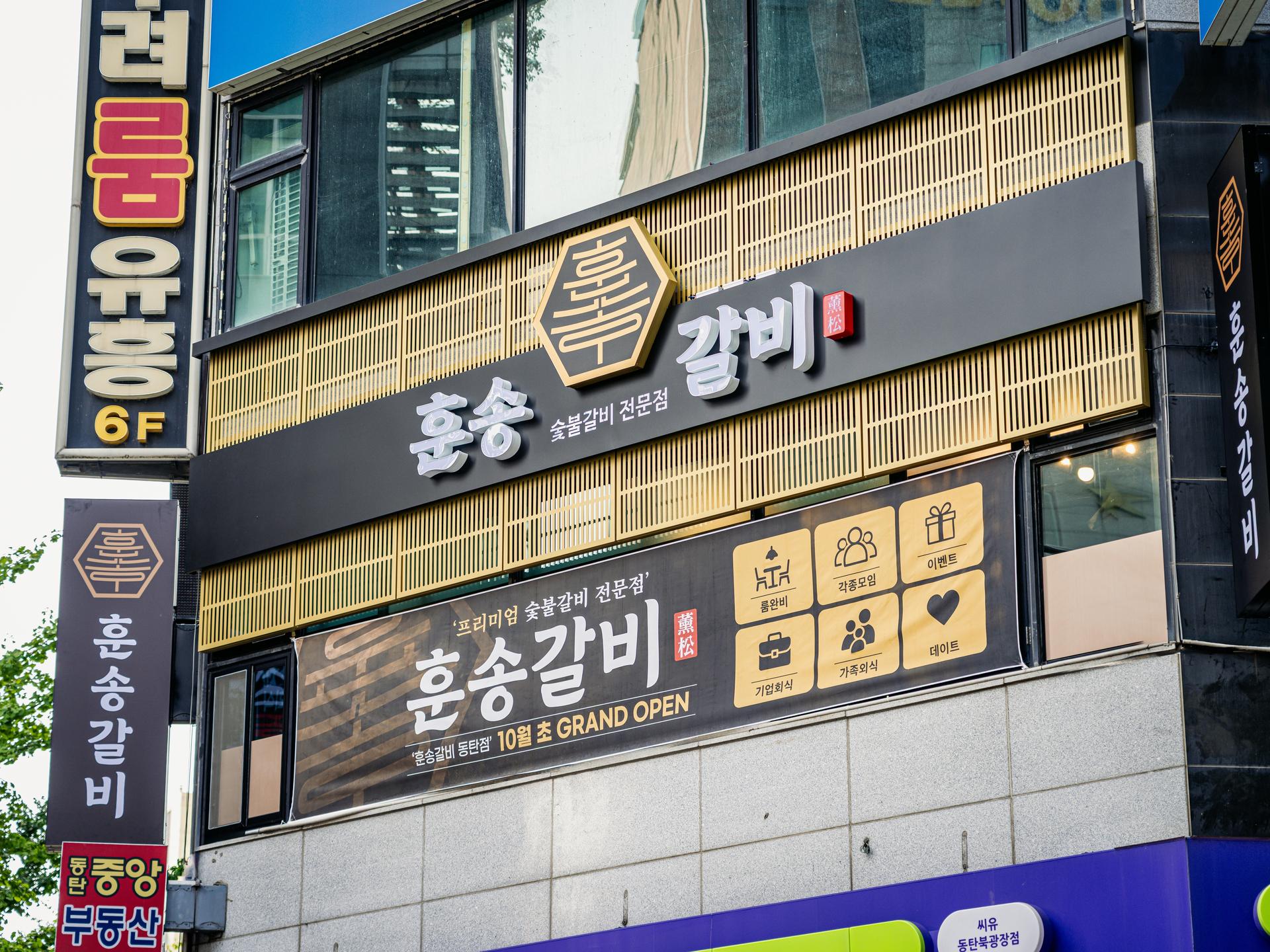 훈송갈비 매장 공간 사진 인테리어촬영 11 - 소몽스튜디오