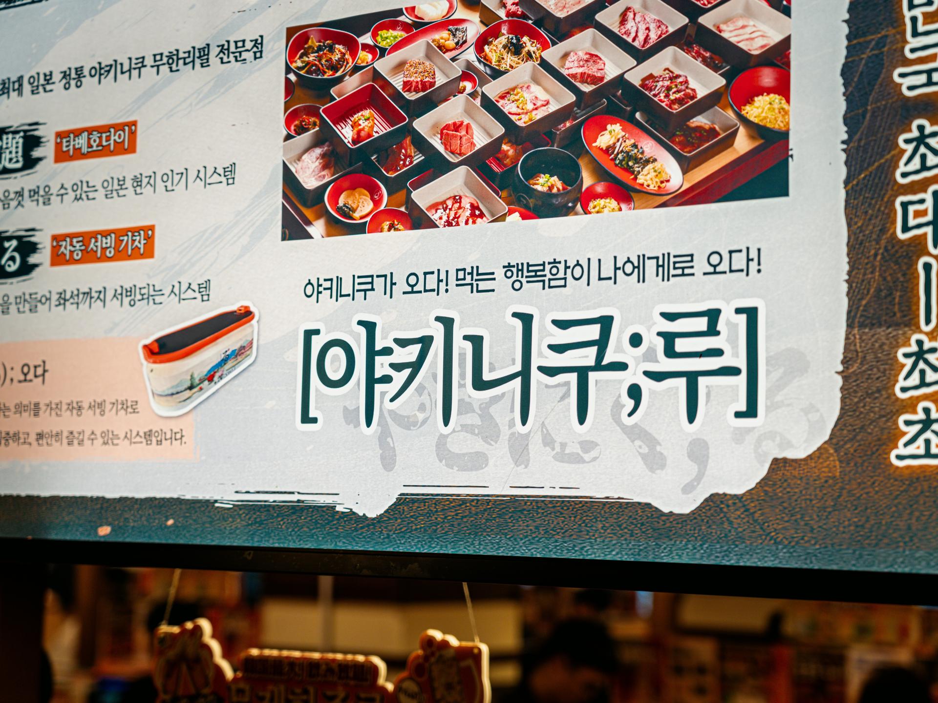 야끼니쿠 루 인테리어촬영 - 소몽스튜디오