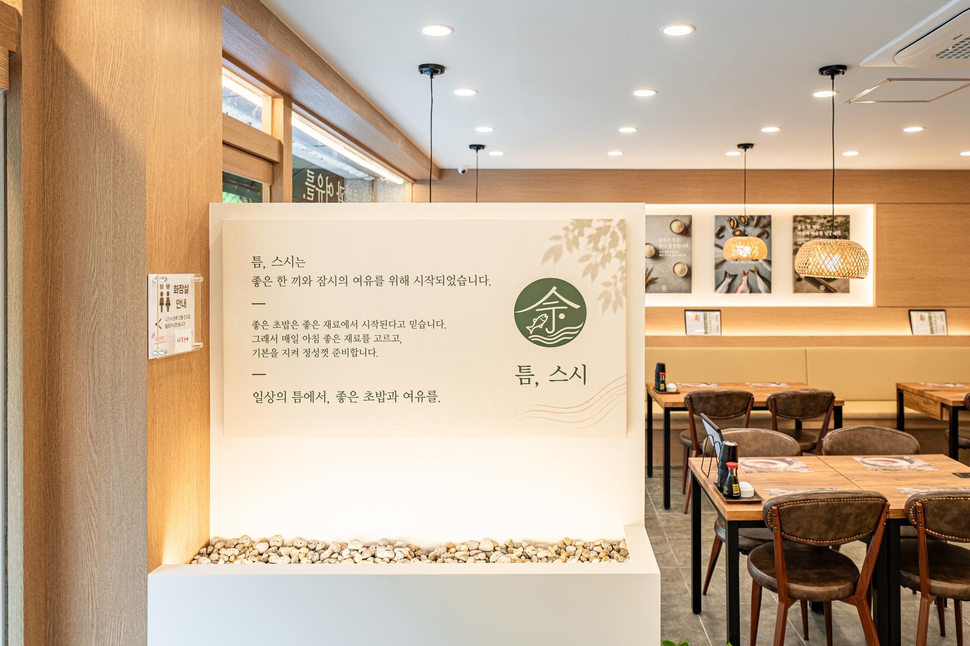 틈스시 초밥 인테리어촬영 - 소몽스튜디오