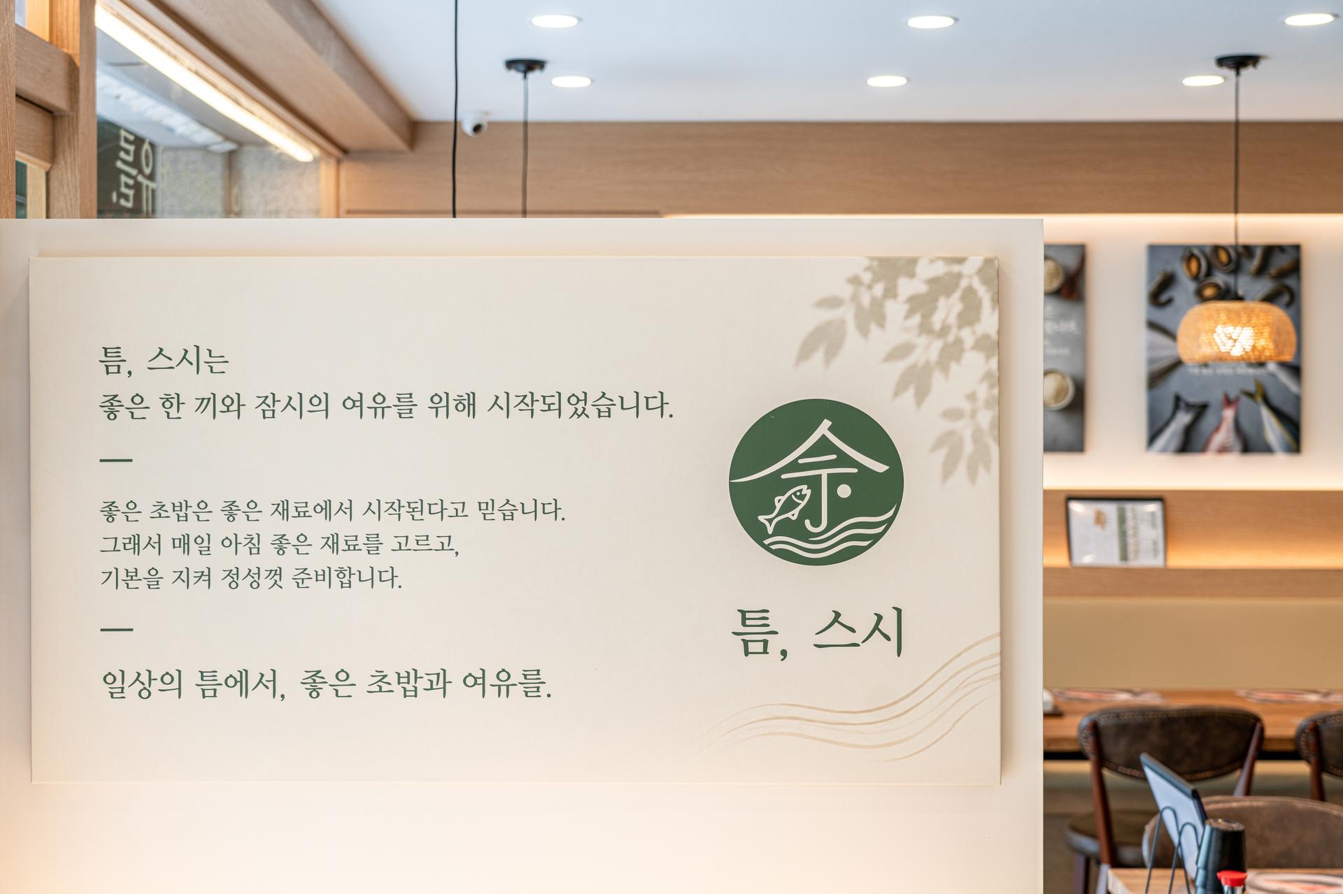 틈스시 인테리어촬영 7 - 소몽스튜디오