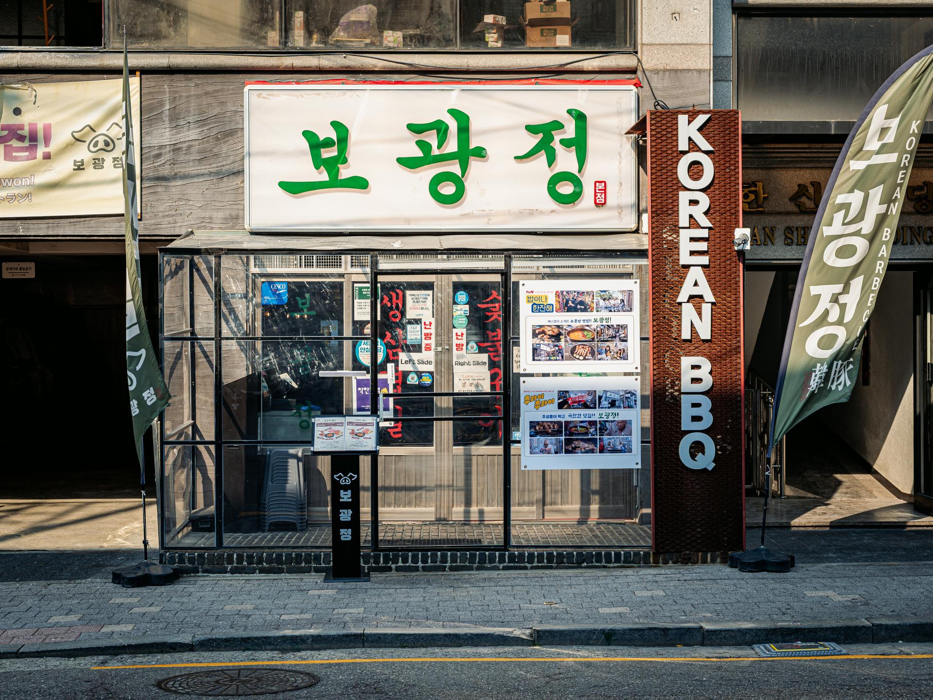 보광정 이태원점 공간 인테리어 사진 전체 라인업