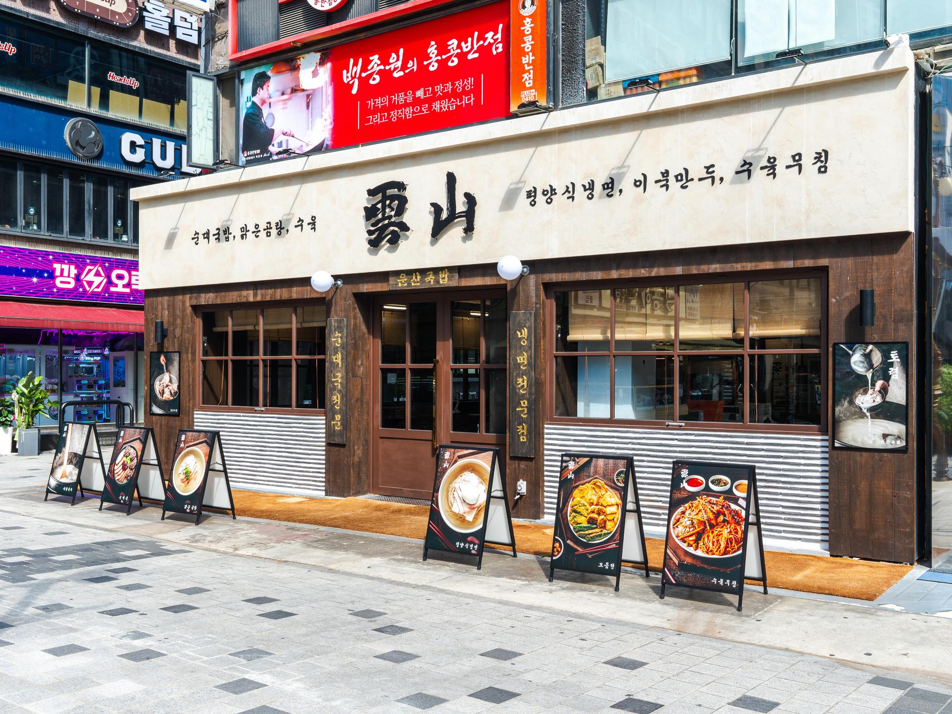 운산국밥 공간 인테리어 사진 - 마감재 컷