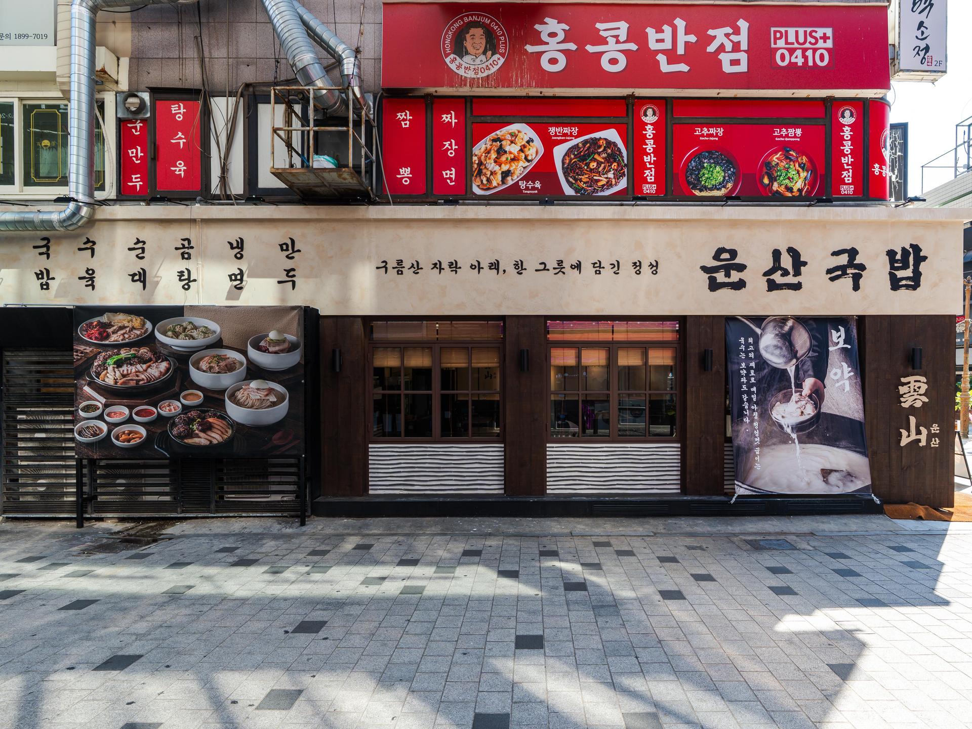 운산국밥 공간 인테리어 사진 - 마무리 컷