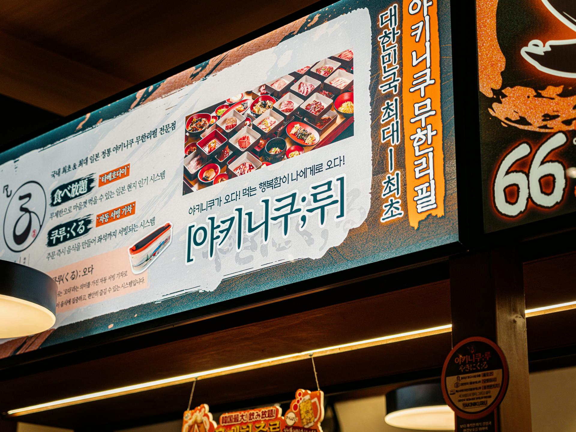 야끼니쿠 루 인테리어촬영 - 소몽스튜디오