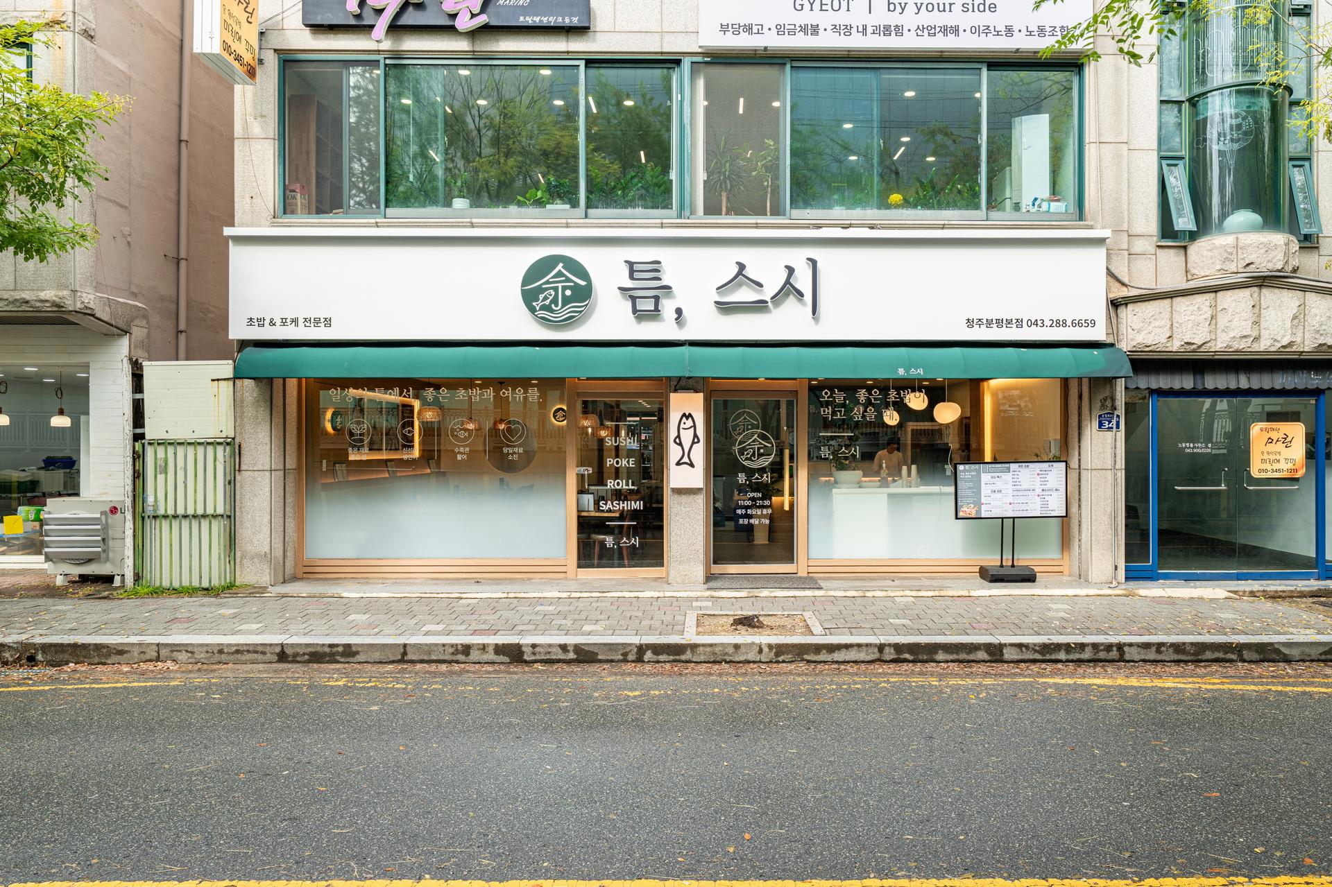 틈스시 인테리어촬영 - 소몽스튜디오