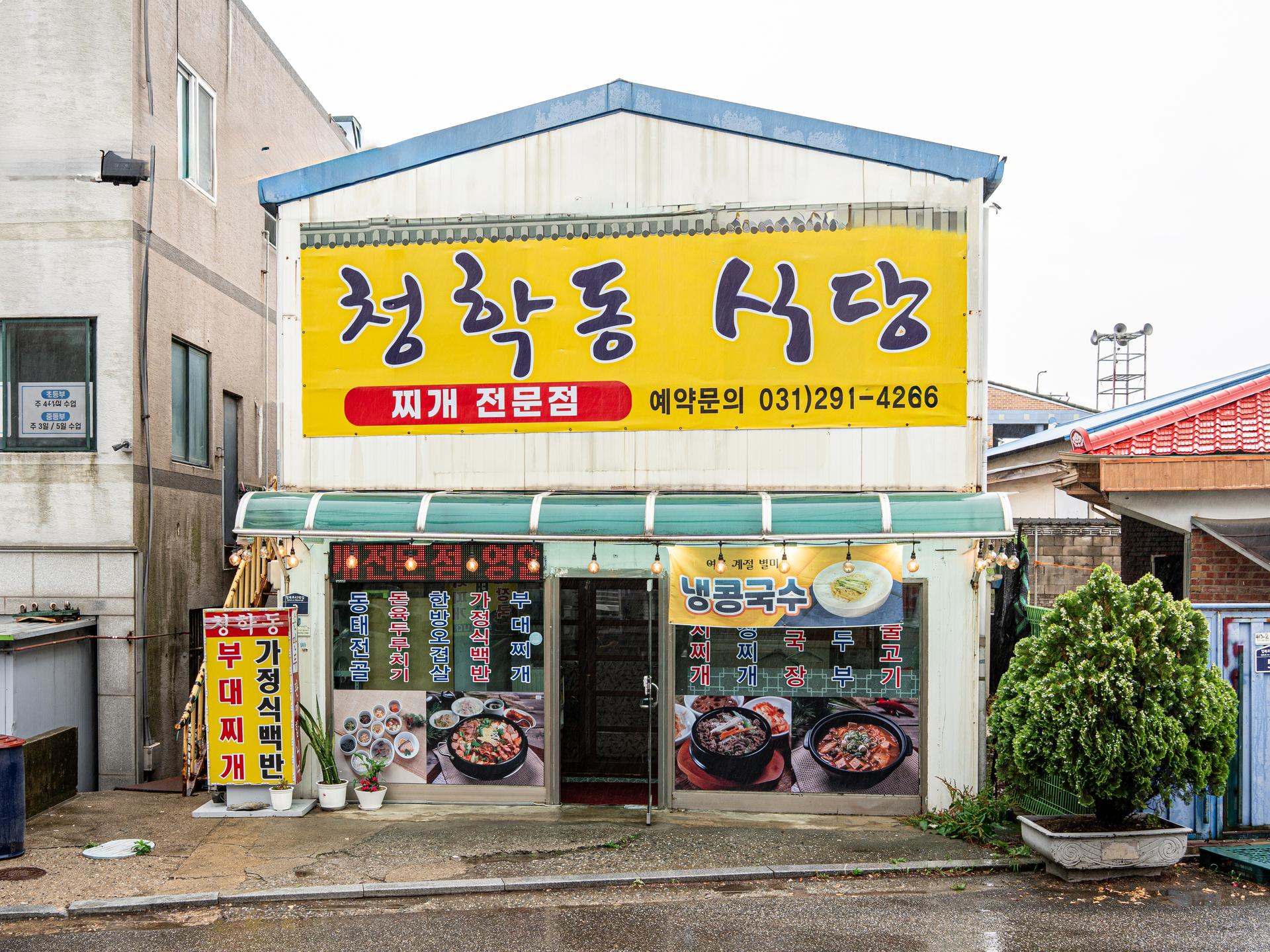 청학동식당 인테리어촬영 - 소몽스튜디오