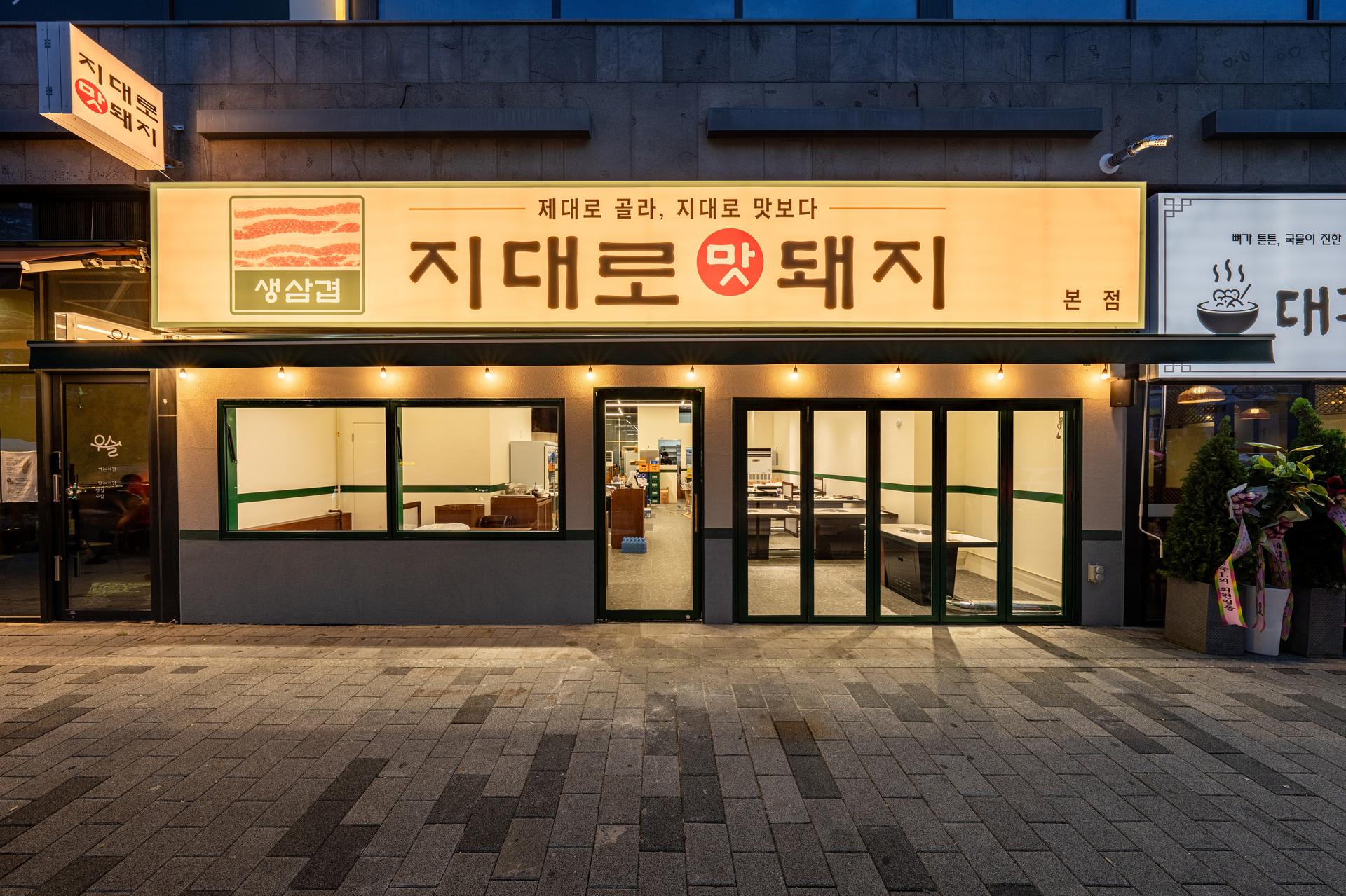 지대로 맛돼지 손님 연출컷 플레이스촬영 13 - 소몽스튜디오