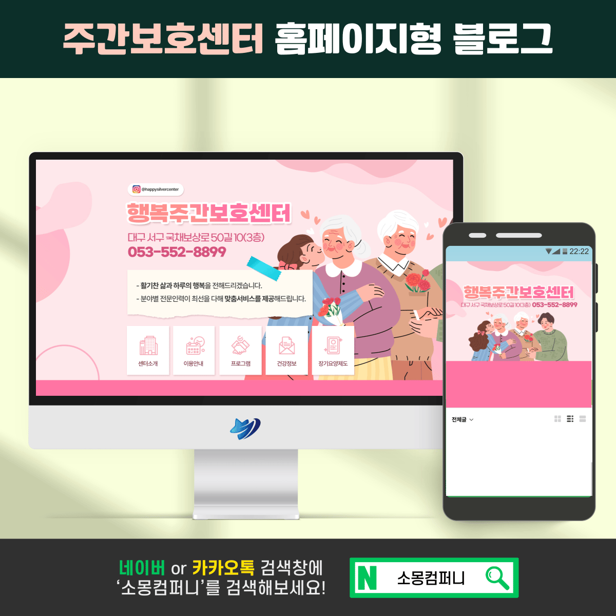 행복주간보호센터 브랜드 블로그 스킨 디자인