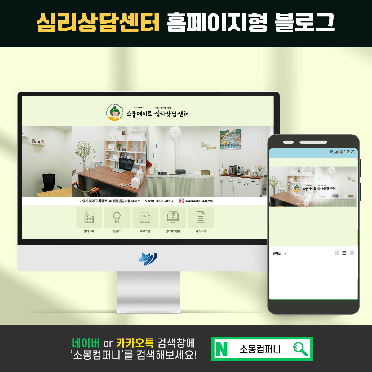 소울메이트심리상담센터 브랜드 블로그 스킨 디자인