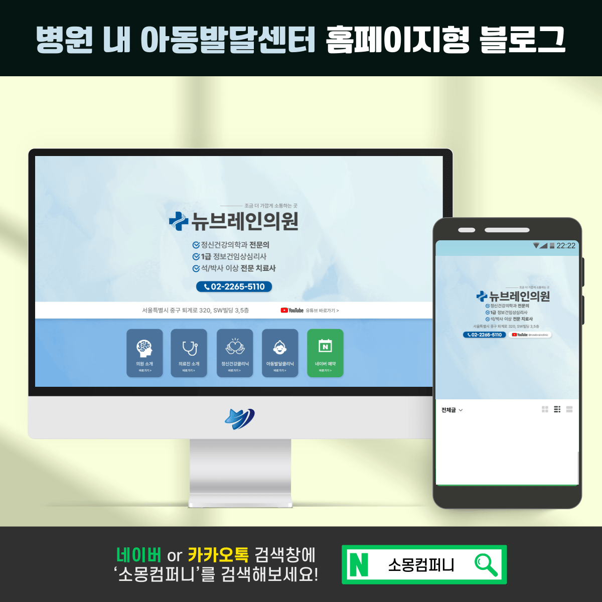 뉴브레인아동발달센터 브랜드 블로그 스킨 디자인