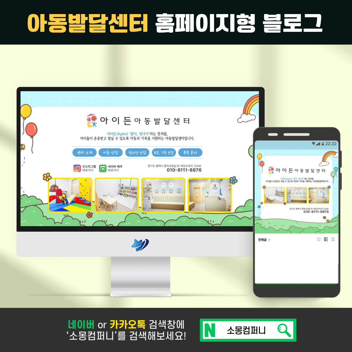 아이든아동발달센터 브랜드 블로그 스킨 디자인