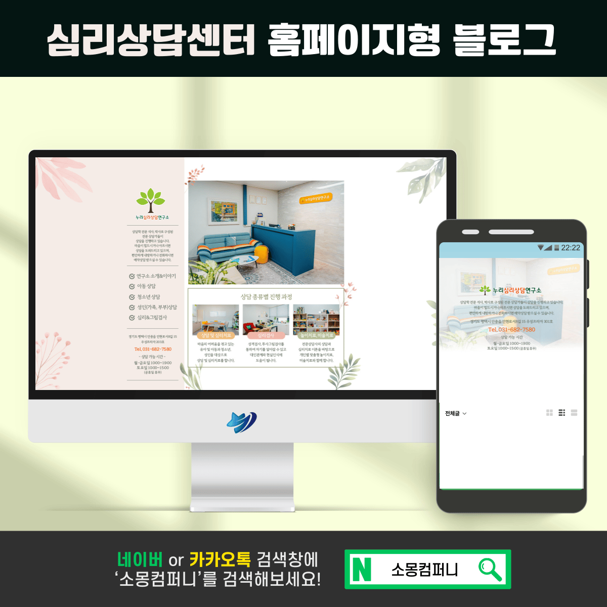 누리심리상담센터 브랜드 블로그 스킨 디자인