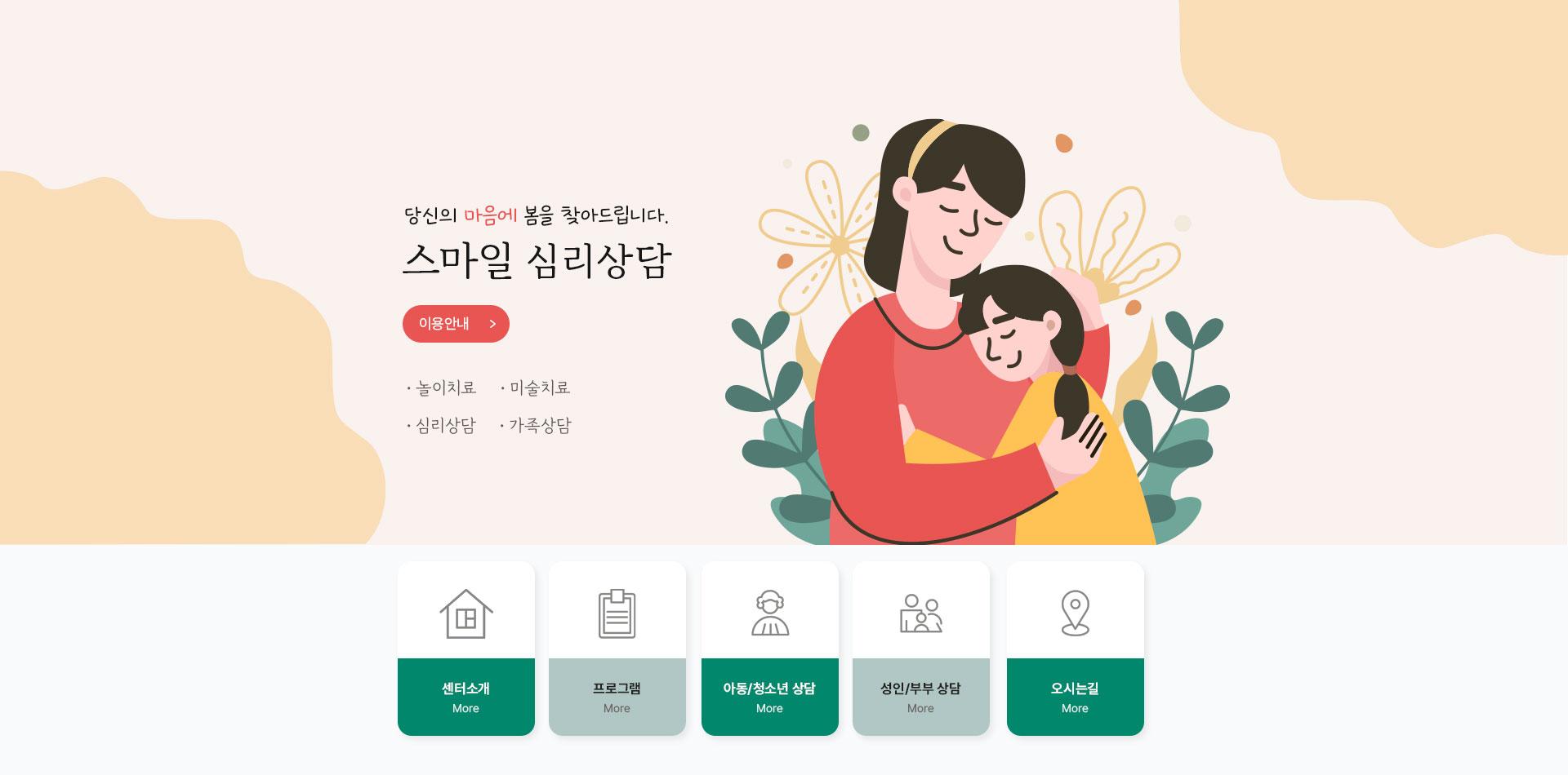 스마일심리상담센터 브랜드 블로그 스킨 디자인