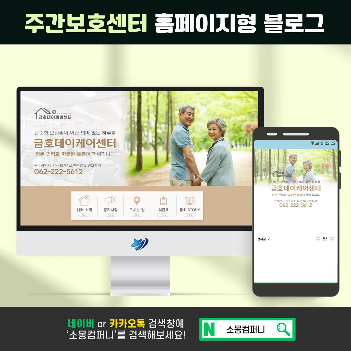 금호데이케어센터 브랜드 블로그 스킨 디자인