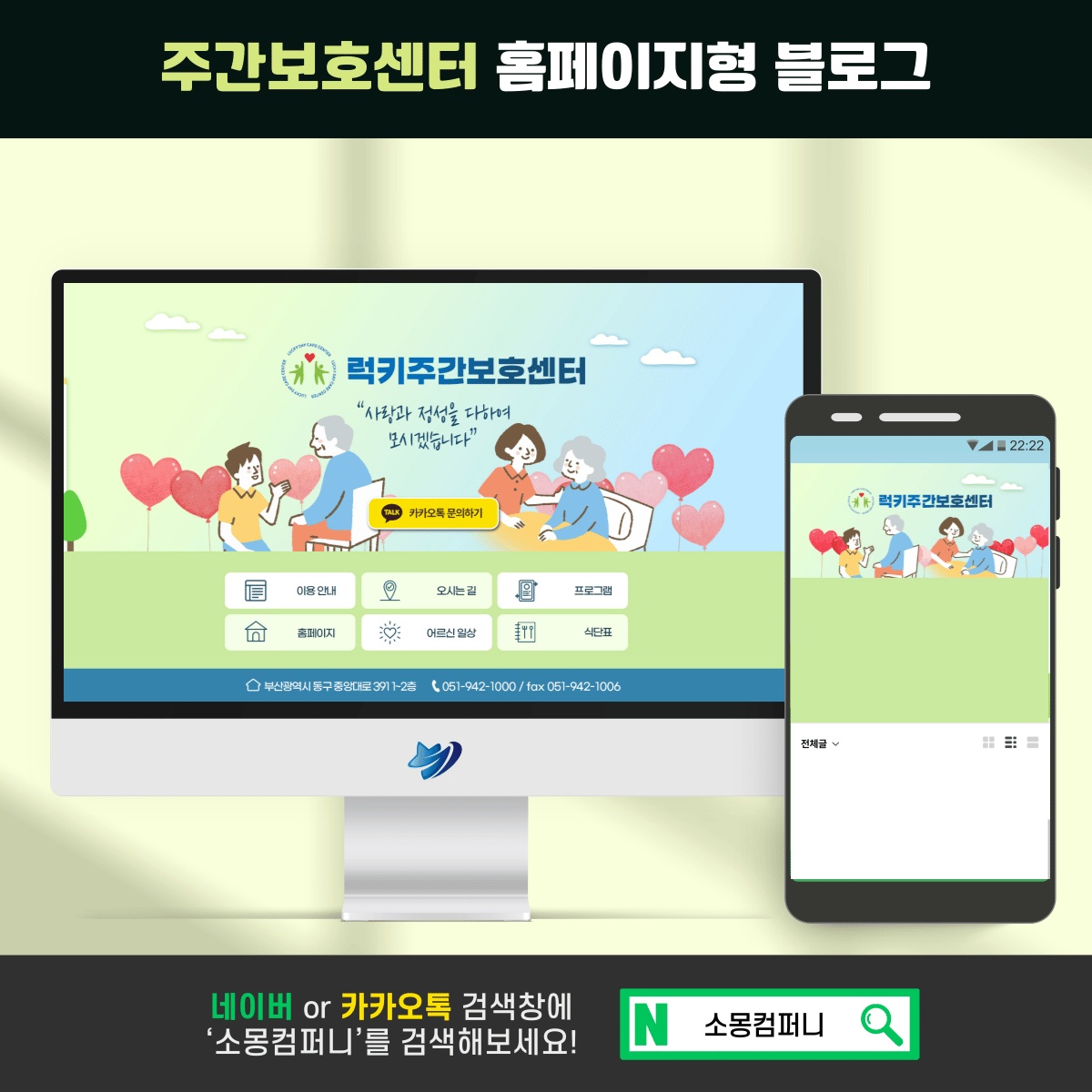 럭키주간보호센터 브랜드 블로그 스킨 디자인