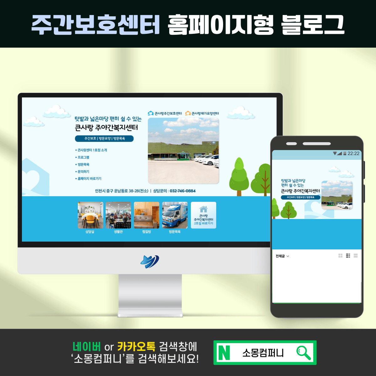 큰사랑주야간복지센터 브랜드 블로그 스킨 디자인