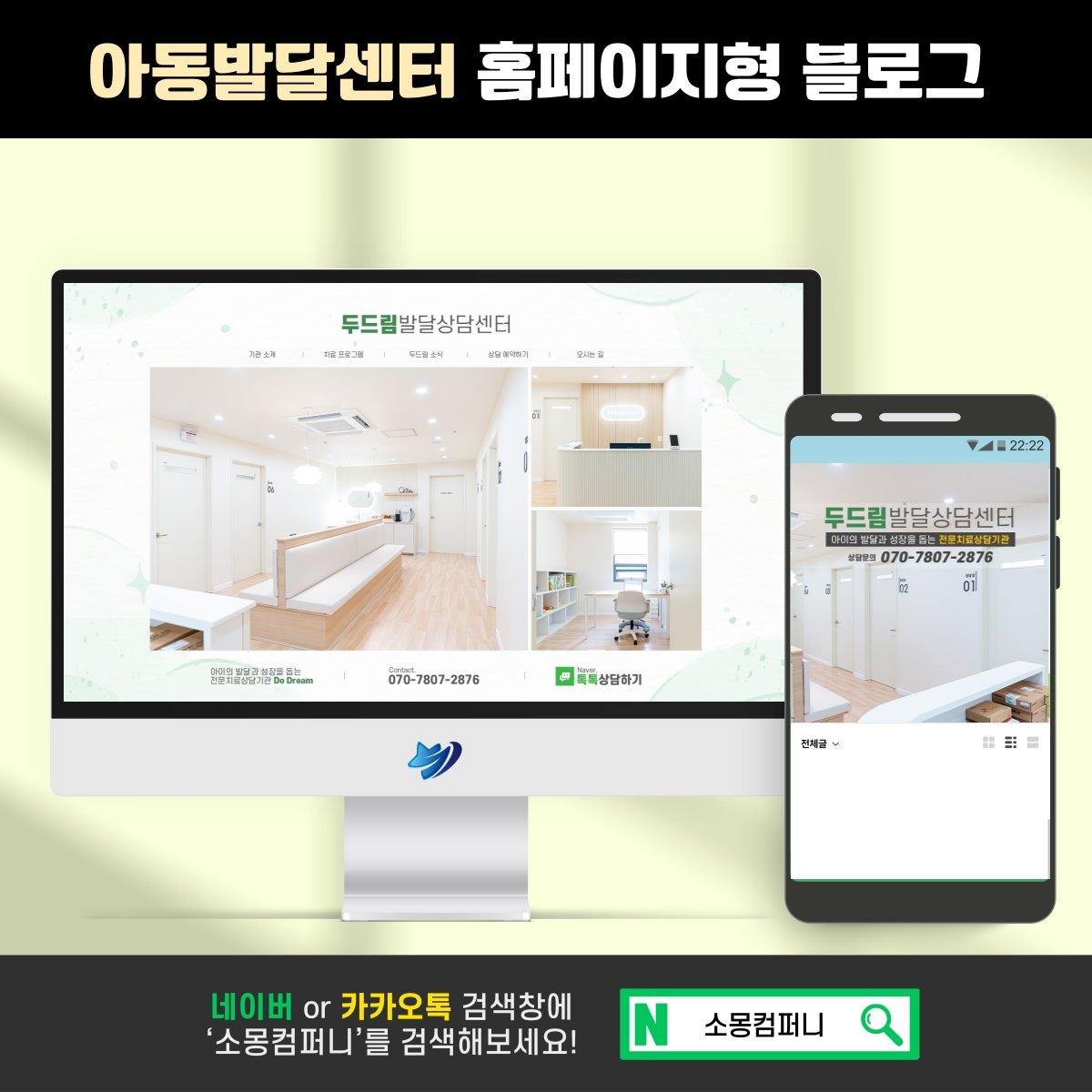 두드림발달상담센터 브랜드 블로그 스킨 디자인