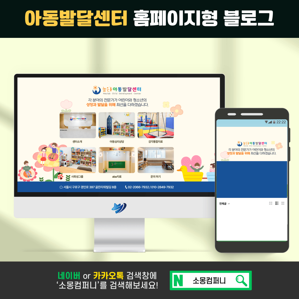 늘다아동발달센터 브랜드 블로그 스킨 디자인
