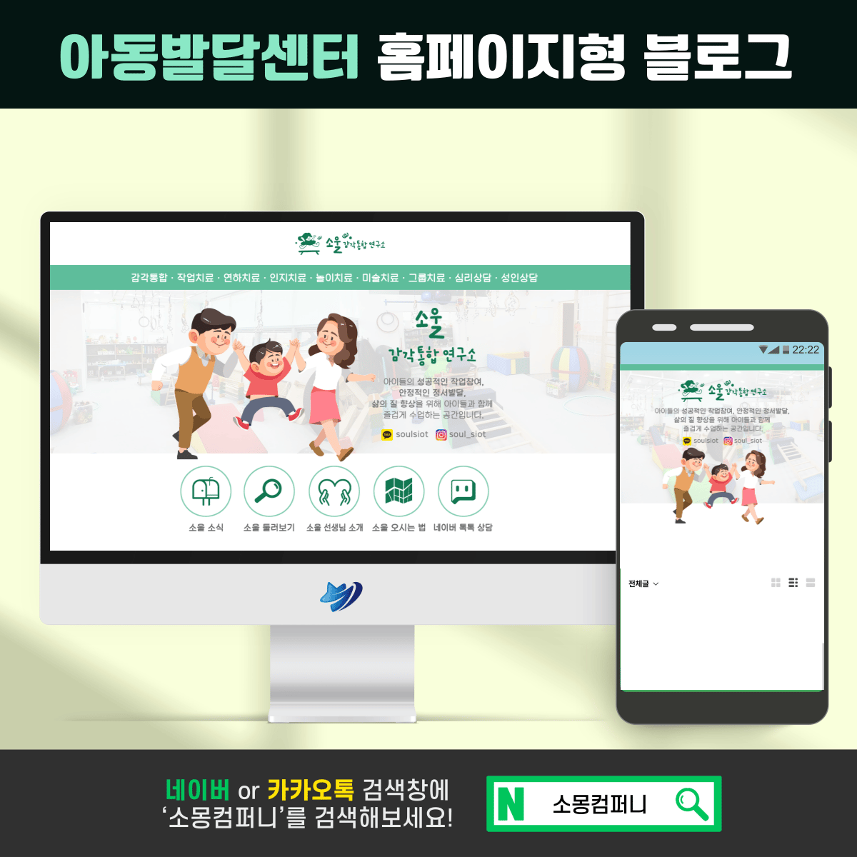 소울감각통합연구소 브랜드 블로그 스킨 디자인