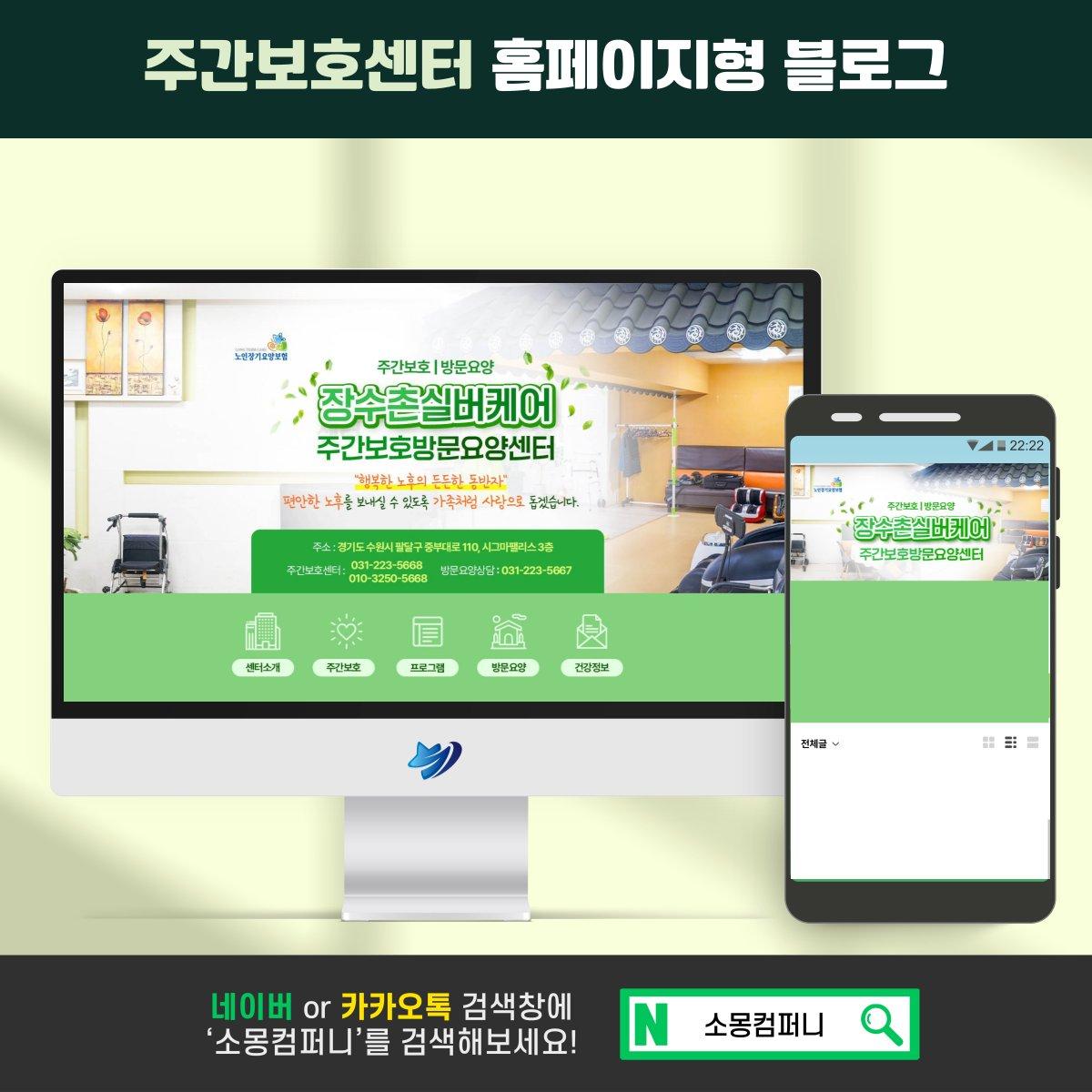 장수촌실버케어 브랜드 블로그 스킨 디자인