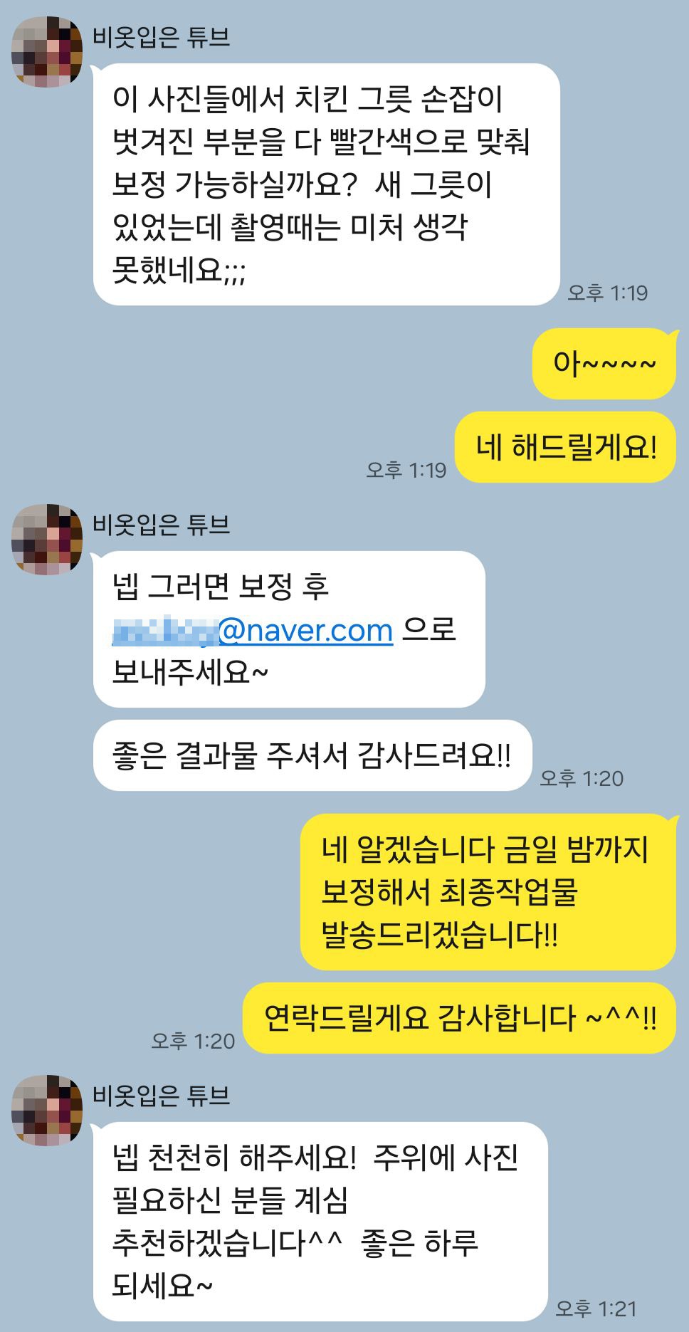 요식업 매장 사장님이 카카오톡으로 남겨주신 실제 후기 대화: “좋은 결과물 주셔서 감사드려요!! 주위에 사진 필요하신 분들 계시면 추천하겠습니다.”