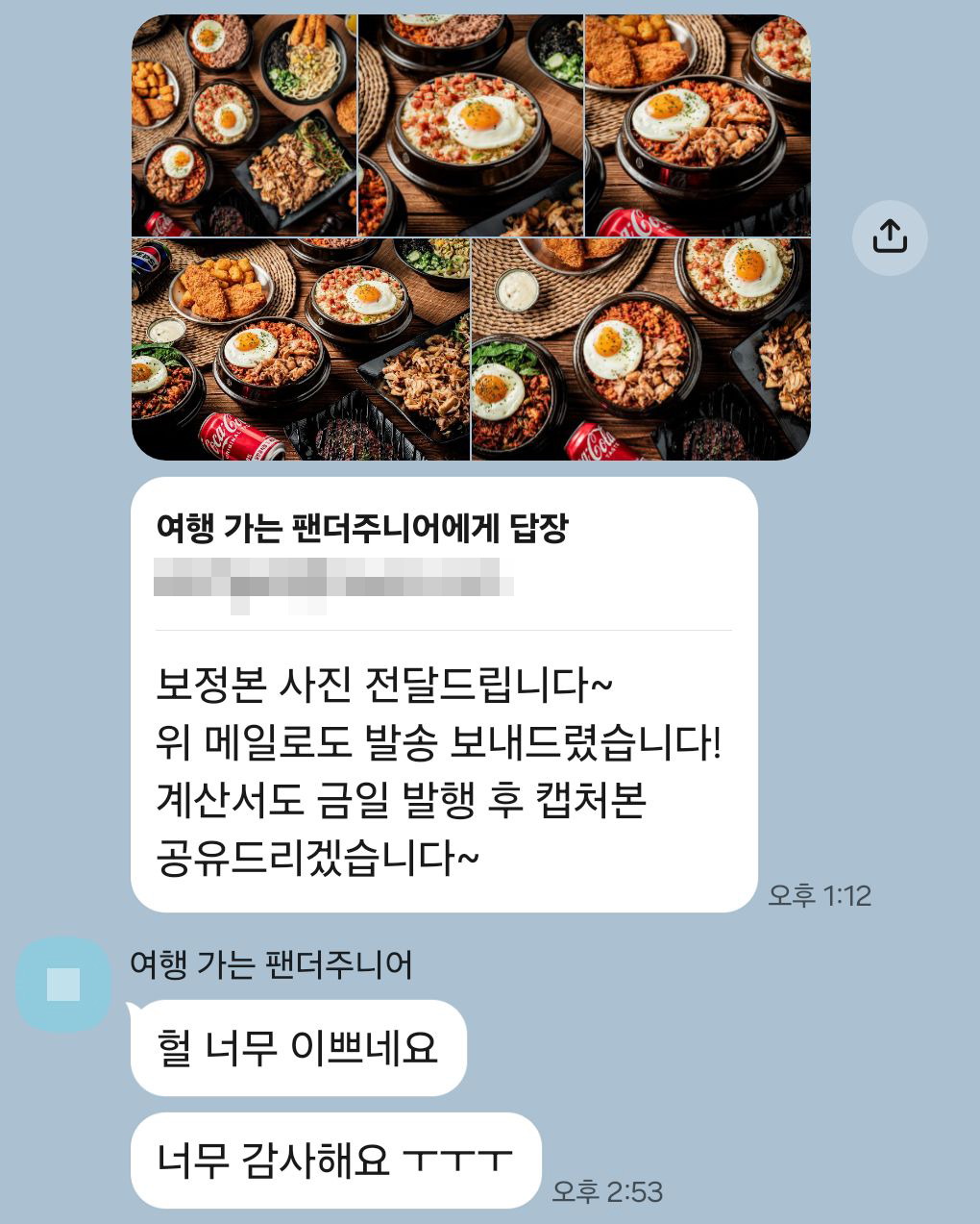 배달 · 요식업 매장 사장님이 카카오톡으로 남겨주신 실제 후기 대화: “헐 너무 이쁘네요. 너무 감사해요 ㅜㅜ”