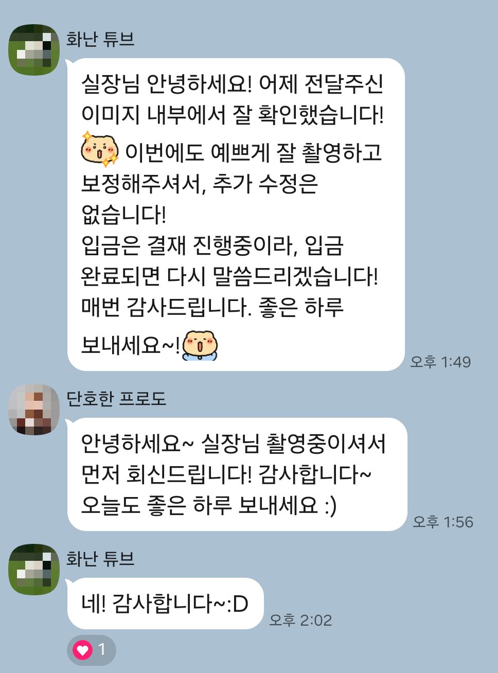 재의뢰 매장 사장님이 카카오톡으로 남겨주신 실제 후기 대화: “이번에도 예쁘게 잘 촬영하고 보정해 주셔서 추가 수정은 없습니다! 매번 감사드립니다.”
