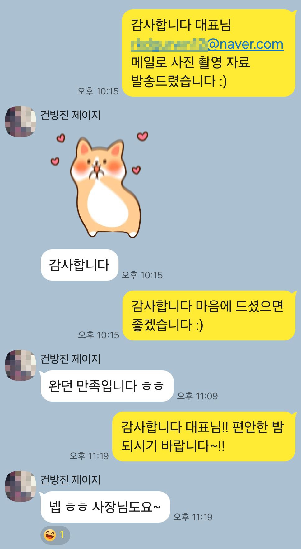 요식업 매장 사장님이 카카오톡으로 남겨주신 실제 후기 대화: “완전 만족입니다 ㅎㅎ”