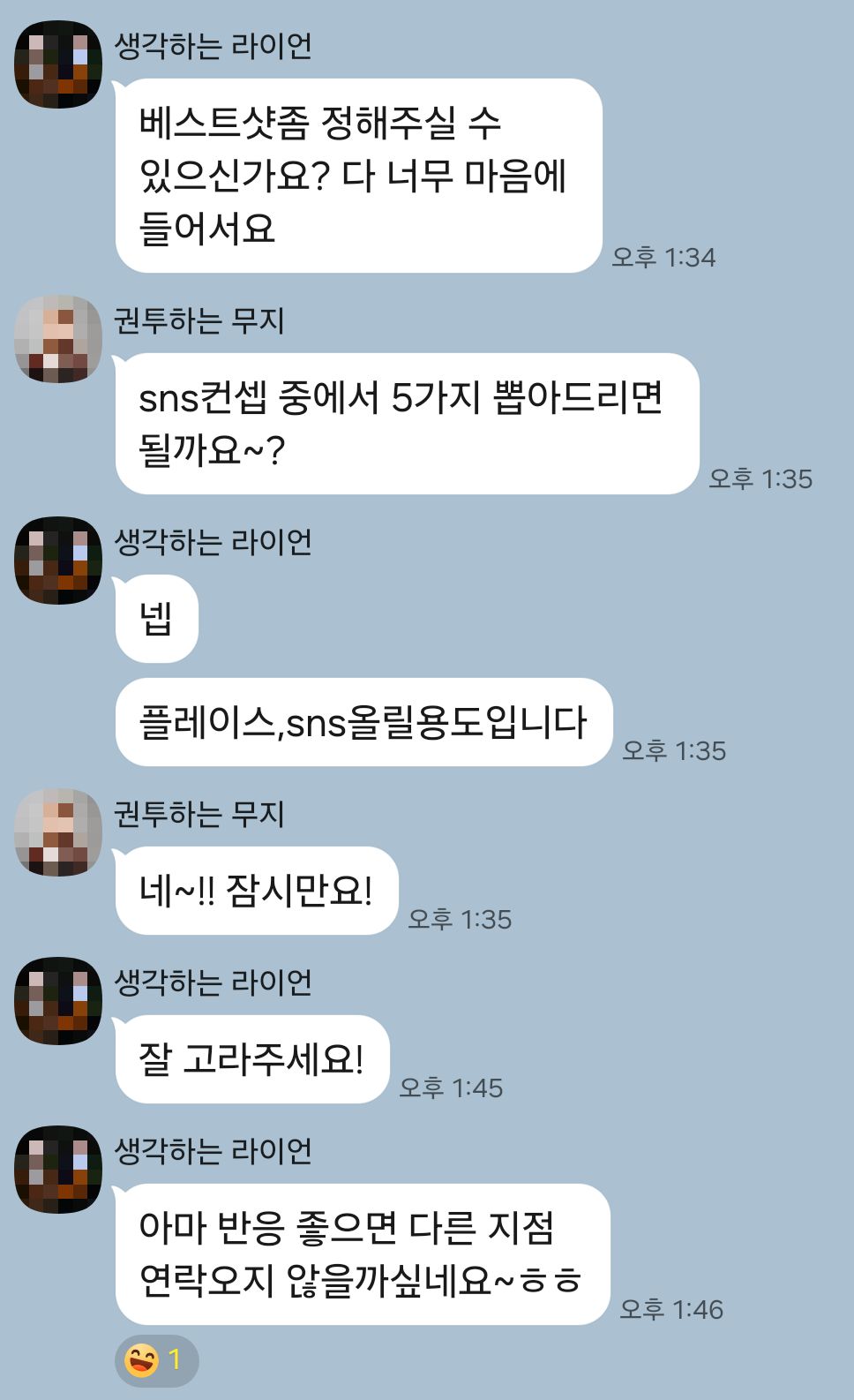 요식업 · 플레이스/SNS 사장님이 카카오톡으로 남겨주신 실제 후기 대화: “베스트 샷 좀 정해주실 수 있으신가요? 다 너무 마음에 들어서요.”