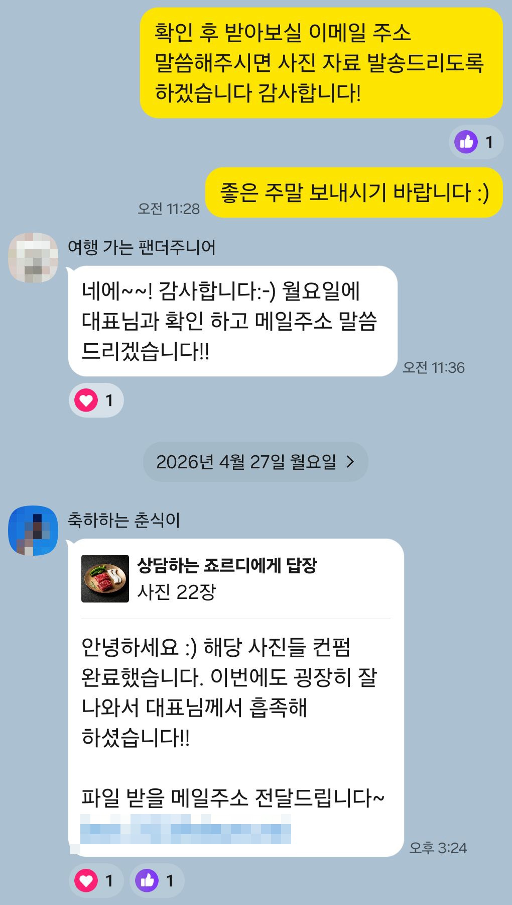 요식업 매장 사장님이 카카오톡으로 남겨주신 실제 후기 대화: “이번에도 굉장히 잘 나와서 대표님께서 흡족해하셨습니다!!”